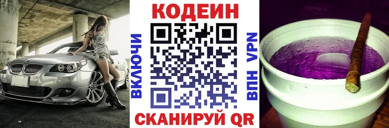 Купить  Зеленодольск  Codein напиток Lean (лин) 